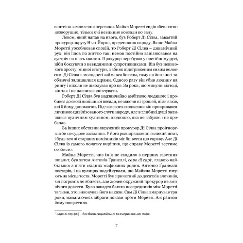 Гнів ангелів. Сідні Шелдон. 978-617-629-901-1