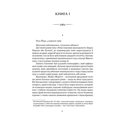 Гнів ангелів. Сідні Шелдон. 978-617-629-901-1