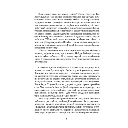Ніщо не вічне. Сідні Шелдон. 978-617-629-920-2