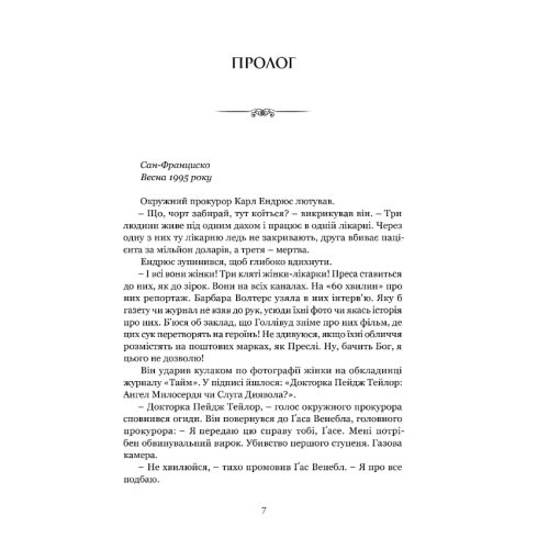 Ніщо не вічне. Сідні Шелдон. 978-617-629-920-2