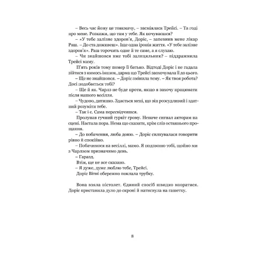 Якщо настане завтра. Сідні Шелдон. 978-617-629-938-7