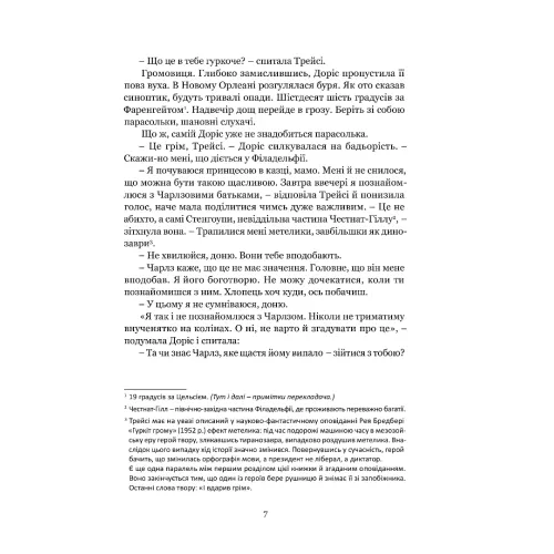 Якщо настане завтра. Сідні Шелдон. 978-617-629-938-7