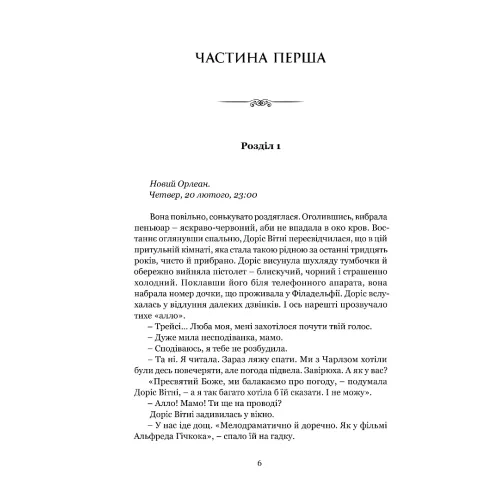 Якщо настане завтра. Сідні Шелдон. 978-617-629-938-7