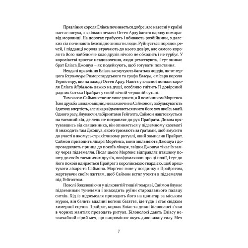  Скеля прощання. Книга 2. Тед Вільямс. 978-617-629-831-1