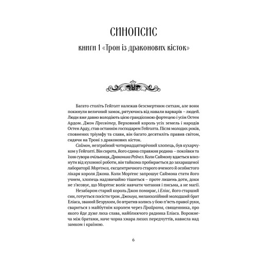  Скеля прощання. Книга 2. Тед Вільямс. 978-617-629-831-1