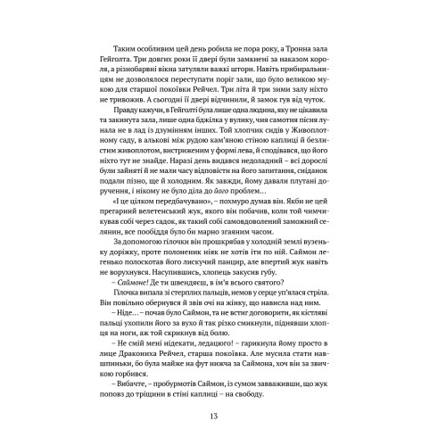 Трон із драконових кісток. Книга 1. Тед Вільямс. 978-617-629-832-8