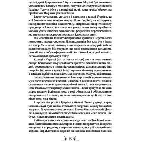 Таке яскраве минуле. Ґай Ґевріел Кей. 978-617-629-867-0