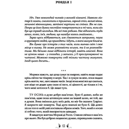 Таке яскраве минуле. Ґай Ґевріел Кей. 978-617-629-867-0