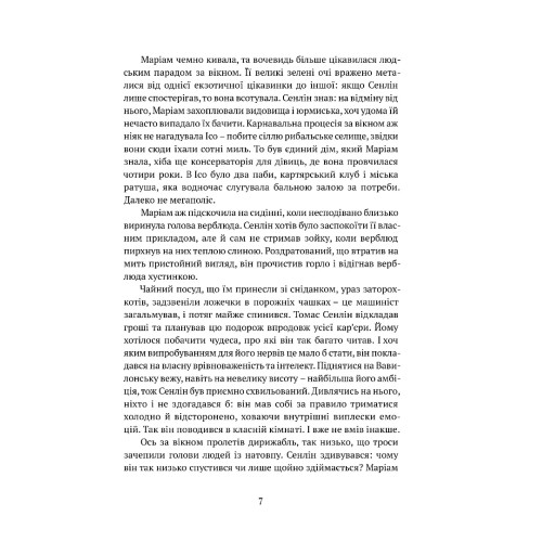 Сходження Сенліна. Джосая Бенкрофт. 978-617-629-858-8