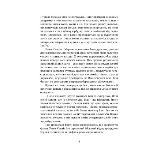 Сходження Сенліна. Джосая Бенкрофт. 978-617-629-858-8
