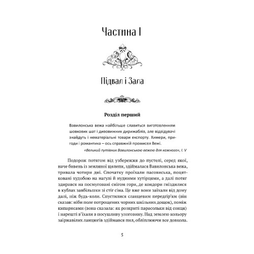 Сходження Сенліна. Джосая Бенкрофт. 978-617-629-858-8