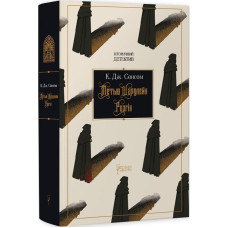 Метью Шардлейк. Розгін. Крістофер Джон Сенсом. 978-617-629-847-2