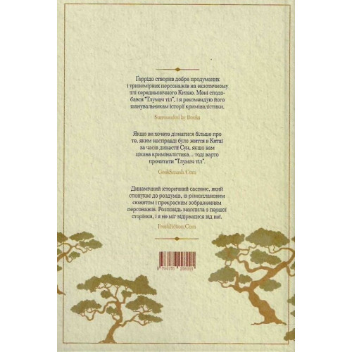 Тлумач тіл. Антоніо Ґаррідо. 978-617-629-899-1