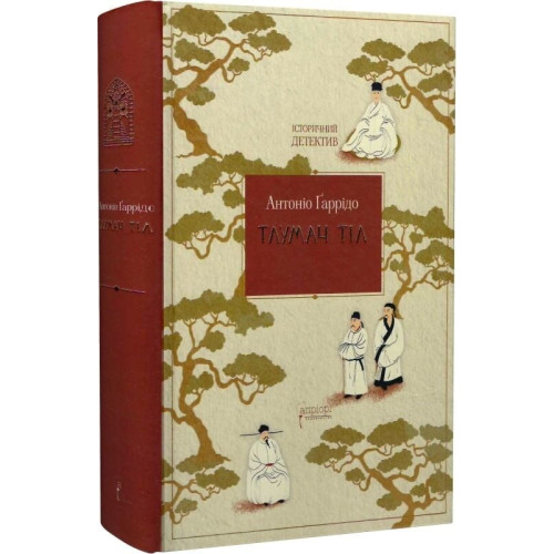 Тлумач тіл. Антоніо Ґаррідо. 978-617-629-899-1