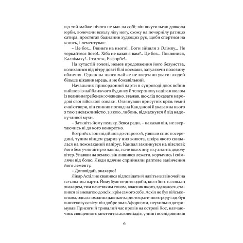 Печера ідей. Хосе Карлос Сомоса. 978-617-629-882-3