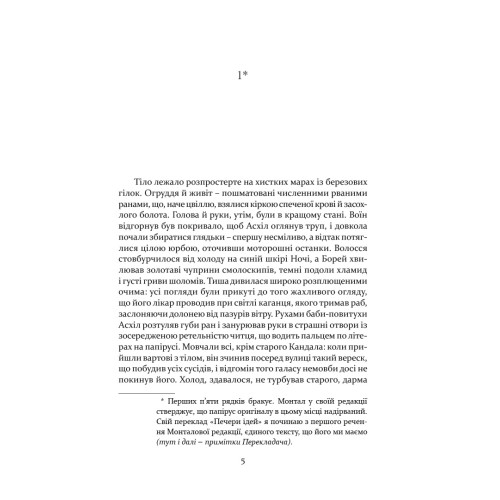 Печера ідей. Хосе Карлос Сомоса. 978-617-629-882-3