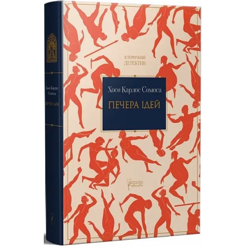 Печера ідей