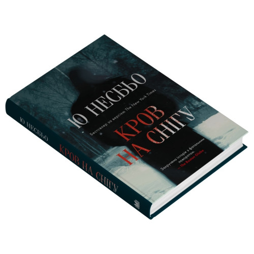 Кров на снігу. Ю Несбьо. 978-966-948-957-9