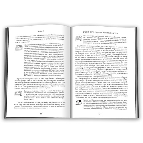 Теорія брехні. Пол Екман. 978-966-948-223-5