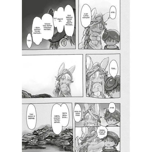 Зроблено в Безодні. Том 5. Акіхіто Цукуші. 9786178396473