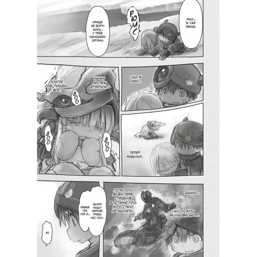 Зроблено в Безодні. Том 5. Акіхіто Цукуші. 9786178396473