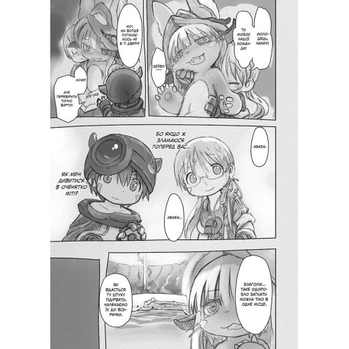 Зроблено в Безодні. Том 5. Акіхіто Цукуші. 9786178396473