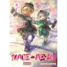 Зроблено в Безодні. Том 5. Акіхіто Цукуші. 9786178396473