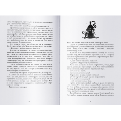 Заклинання Світла. Книга 3. Шваб В.Е. 9786178383596