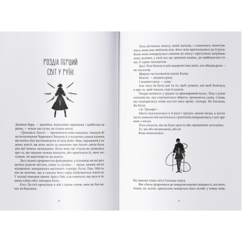 Заклинання Світла. Книга 3. Шваб В.Е. 9786178383596