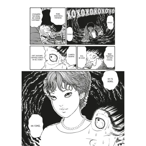 Томіе. Том 2. Джюнджі Іто. 9786177756841