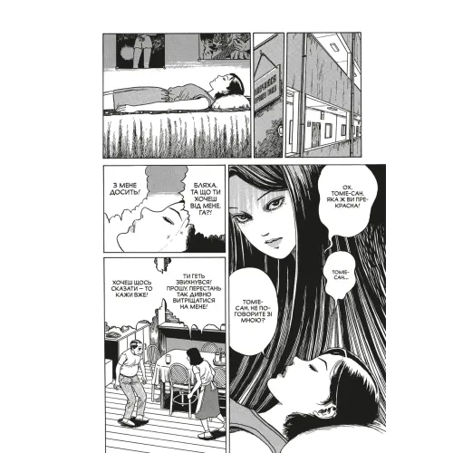 Томіе. Том 2. Джюнджі Іто. 9786177756841