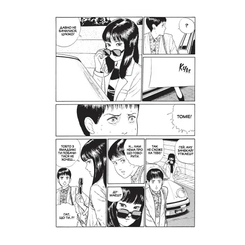 Томіе. Том 1. Джюнджі Іто. 9786177756834