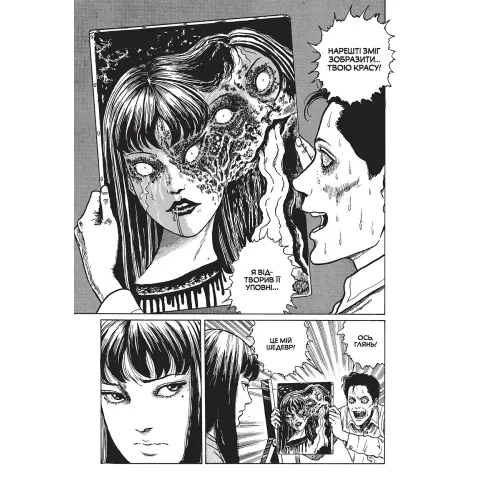 Томіе. Том 1. Джюнджі Іто. 9786177756834