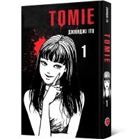 Томіе. Том 1. Джюнджі Іто. 9786177756834