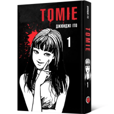 Томіе. Том 1. Джюнджі Іто. 9786177756834