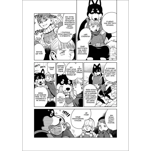 Підземелля смакоти. Омнібус 3 (Томи 5–6). Рьоко Куі. 9786178168612