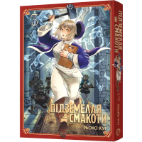 Підземелля смакоти. Омнібус 3 (Томи 5–6). Рьоко Куі. 9786178168612