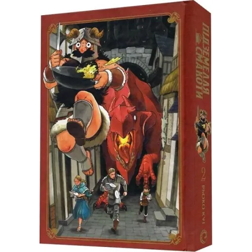 Підземелля смакоти. Омнібус 2 (Томи 3–4). Рьоко Куі. 9786178168438