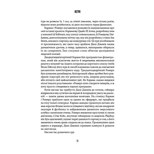Володарі Doom. Девід Кушнер. 9786178168490