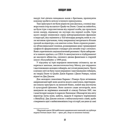 Володарі Doom. Девід Кушнер. 9786178168490