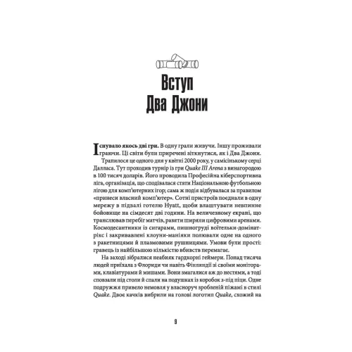 Володарі Doom. Девід Кушнер. 9786178168490