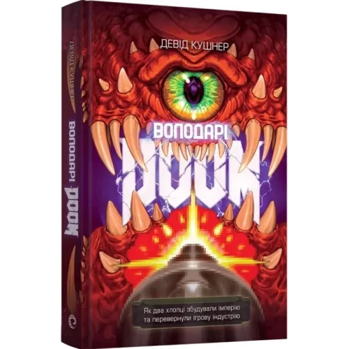Володарі Doom. Девід Кушнер. 9786178168490