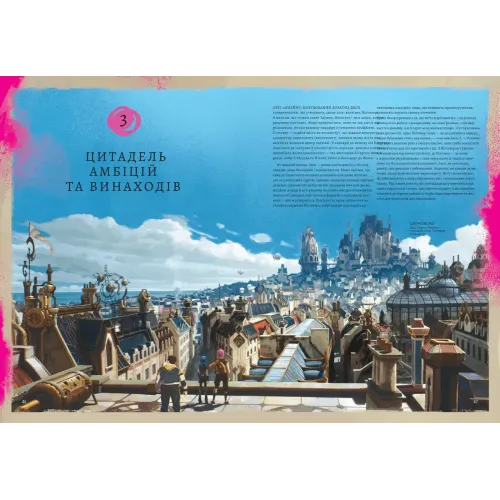 Артбук Мистецтво й створення серіалу «Аркейн». 9786178168476