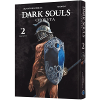 Dark Souls: Спокута. Том 2. Блондель Жульєн. 9786178168766