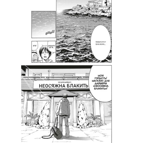 Неосяжна блакить. Омнібус 1 (Томи 1–2). Кенджі Іноуе. 9786178168674