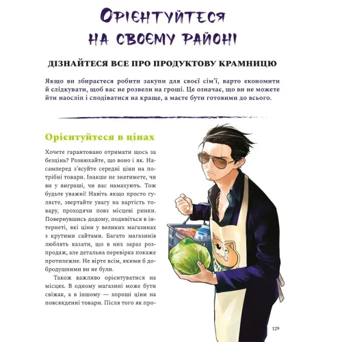 Шлях домогосподаря: Гангстерський посібник з господарювання. Косуке Ооно. 9786178168506