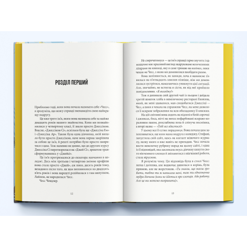 Вілла. Рейчел Гокінс. 9786178383800