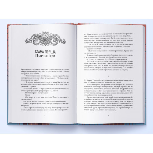 Червоні моря під червоними небесами. Скотт Лінч. 9786178383572