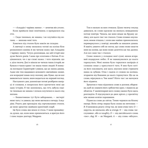 Словник загублених слів. Піп Вільямс. 978-966-448-219-3