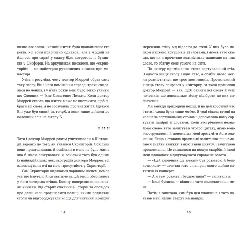 Словник загублених слів. Піп Вільямс. 978-966-448-219-3